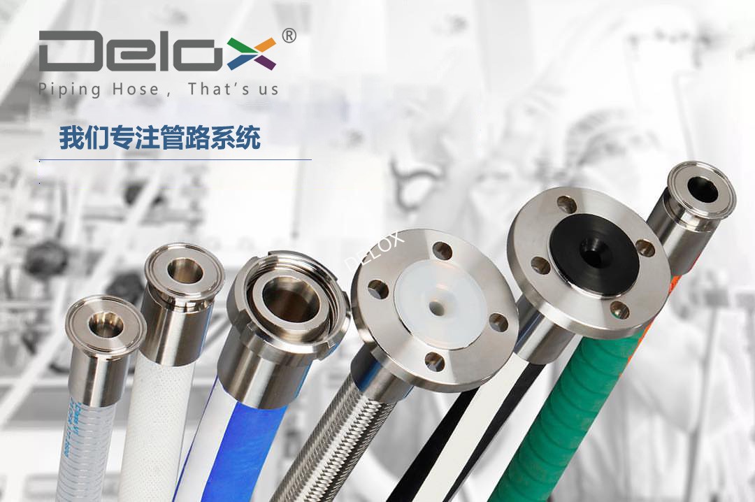 德璐氏软管 德璐氏软管