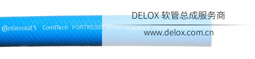 德璐氏软管/接头解决方案
