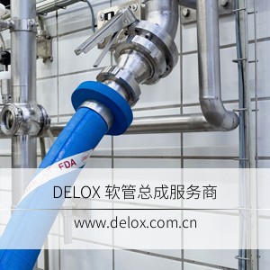 工业软管 工业软管